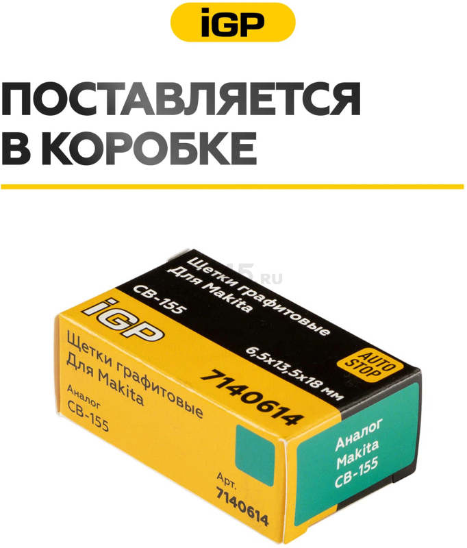 Щетки графитовые для перфоратора Makita HR3850 IGP 2 штуки аналог CB-155 (7140614) - Фото 7