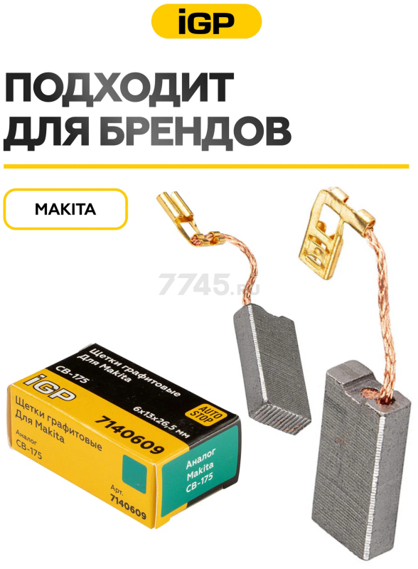 Щетки графитовые для отбойного молотка Makita HM1101C IGP 2 штуки аналог CB-175 (7140609) - Фото 3