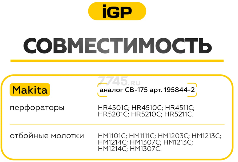 Щетки графитовые для отбойного молотка Makita HM1101C IGP 2 штуки аналог CB-175 (7140609) - Фото 4