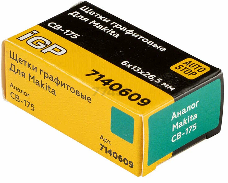 Щетки графитовые для отбойного молотка Makita HM1101C IGP 2 штуки аналог CB-175 (7140609) - Фото 8