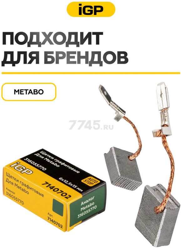 Щетки графитовые для шлифмашины угловой Metabo WE 15-125 IGP 2 штуки аналог 316055770 (7140702) - Фото 3