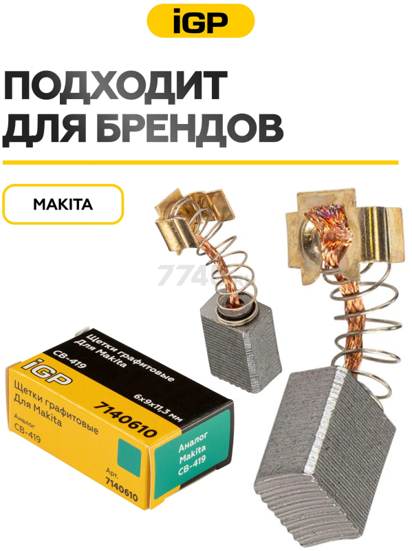 Щетки графитовые для дрели безударной Makita 6310 IGP 2 штуки аналог CB-419 (7140610) - Фото 3