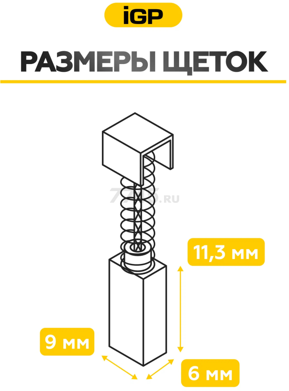 Щетки графитовые для дрели безударной Makita 6310 IGP 2 штуки аналог CB-419 (7140610) - Фото 5