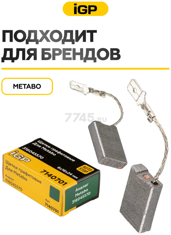 Щетки графитовые для шлифмашины угловой Metabo W22-180 IGP 2 штуки аналог 316045570 (7140701) - Фото 3