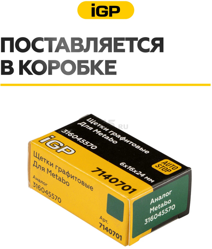 Щетки графитовые для шлифмашины угловой Metabo W22-180 IGP 2 штуки аналог 316045570 (7140701) - Фото 7