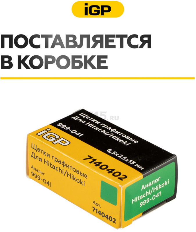 Щетки графитовые для перфоратора Hitachi/Hikoki DH24PC3 IGP 2 штуки аналог 999-041 (7140402) - Фото 6