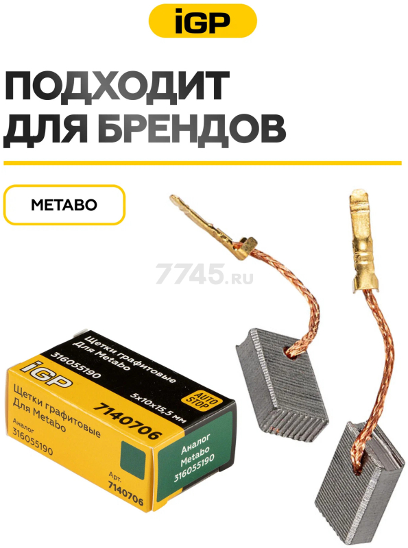 Щетки графитовые для шлифмашины угловой Metabo W11-125 IGP 2 штуки аналог 316055190 (7140706) - Фото 3