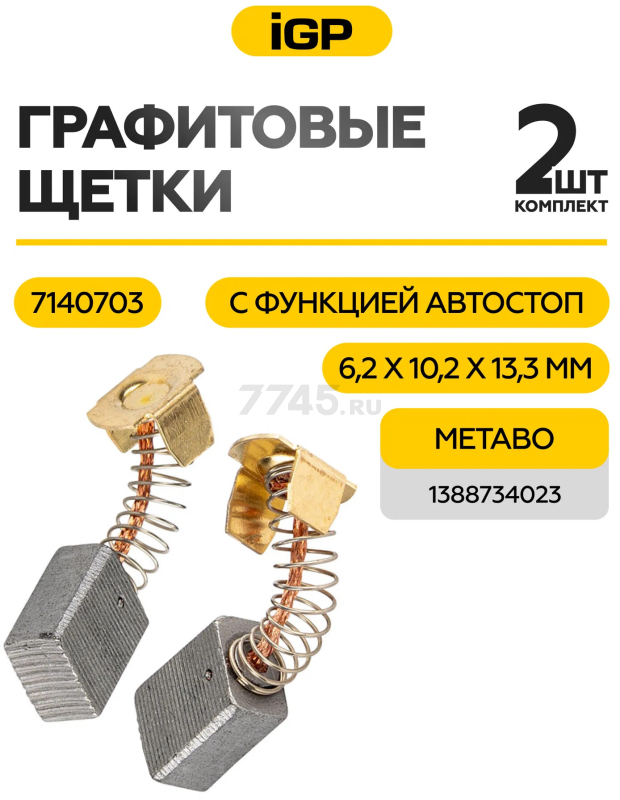 Щетки графитовые для пилы торцовочной Metabo KGS 216 IGP 2 штуки аналог 1388734023 (7140703) - Фото 2