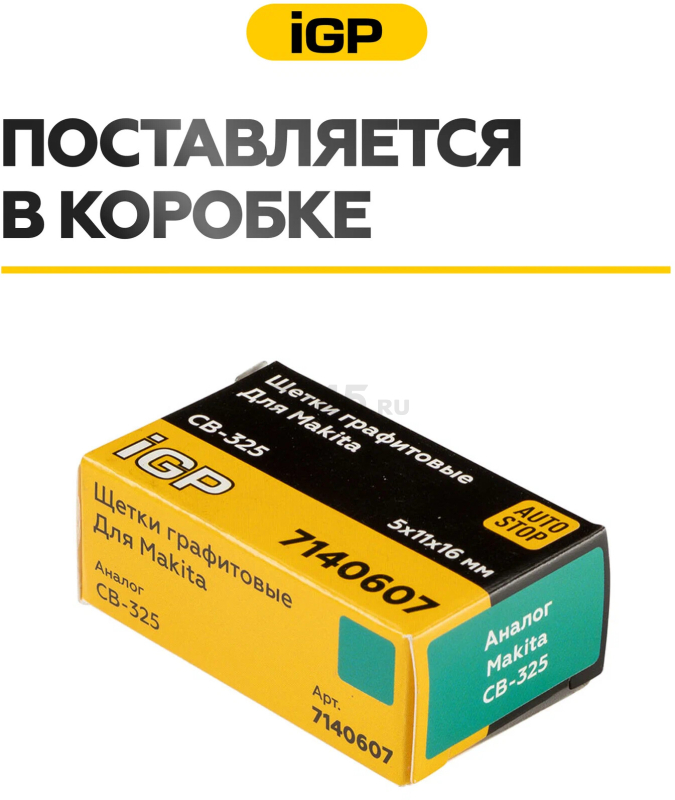 Щетки графитовые для шлифмашины угловой Makita 9554NB IGP 2 штуки аналог CB-325 (7140607) - Фото 7