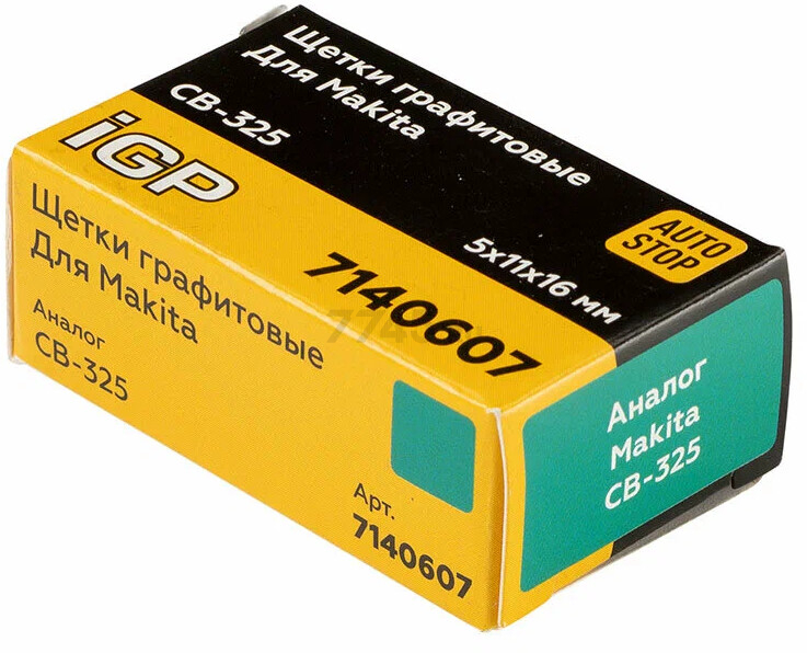 Щетки графитовые для шлифмашины угловой Makita 9554NB IGP 2 штуки аналог CB-325 (7140607) - Фото 8