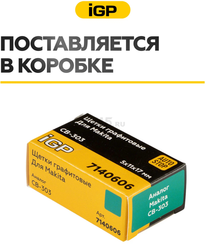 Щетки графитовые для пилы циркулярной Makita 4131 IGP 2 штуки аналог CB-303 (7140606) - Фото 8