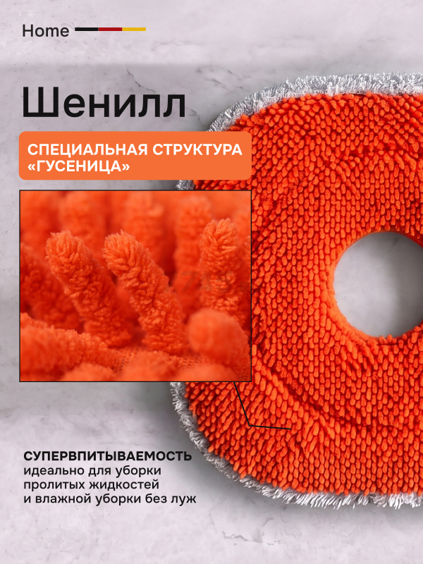 Сменная насадка для швабры BRUNER Akzent Сhenille 2 штуки (BR-11278129) - Фото 3