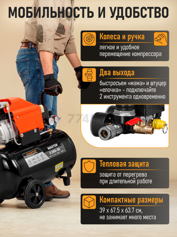 Компрессор STARTUL Master D 260-50 коаксиальный (SG1511) - Фото 3
