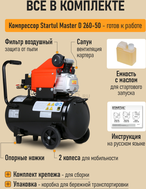 Компрессор STARTUL Master D 260-50 коаксиальный (SG1511) - Фото 5