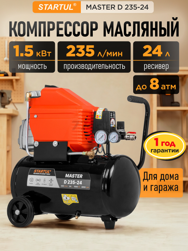 Компрессор STARTUL Master D 235-24 коаксиальный (SG1510)