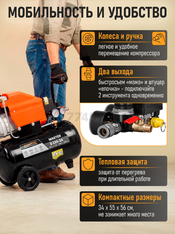 Компрессор STARTUL Master D 235-24 коаксиальный (SG1510) - Фото 4