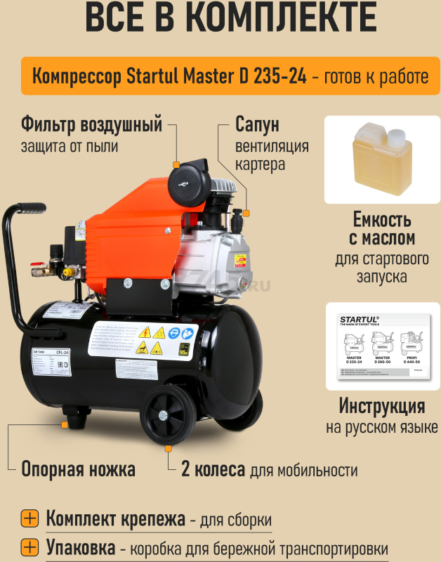 Компрессор STARTUL Master D 235-24 коаксиальный (SG1510) - Фото 5