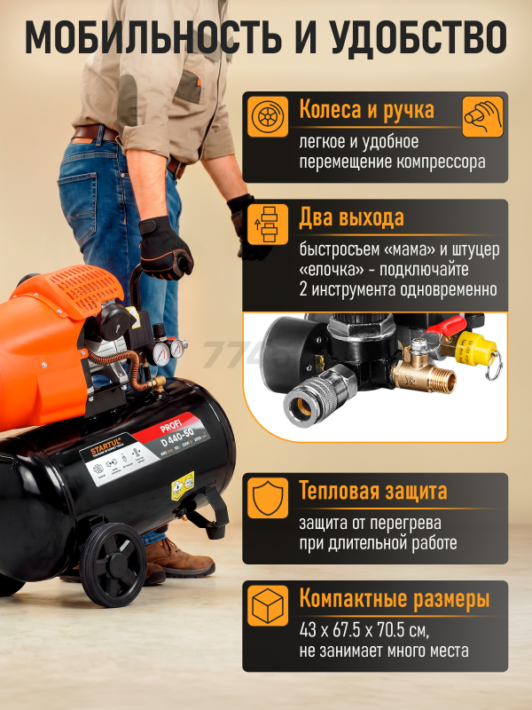 Компрессор STARTUL Profi D 440-50 коаксиальный (SG1512) - Фото 4