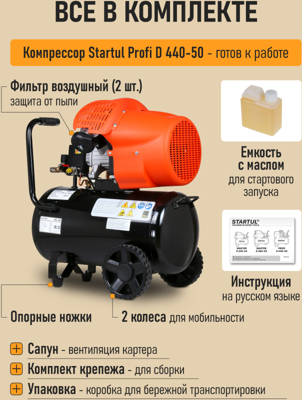 Компрессор STARTUL Profi D 440-50 коаксиальный (SG1512) - Фото 5