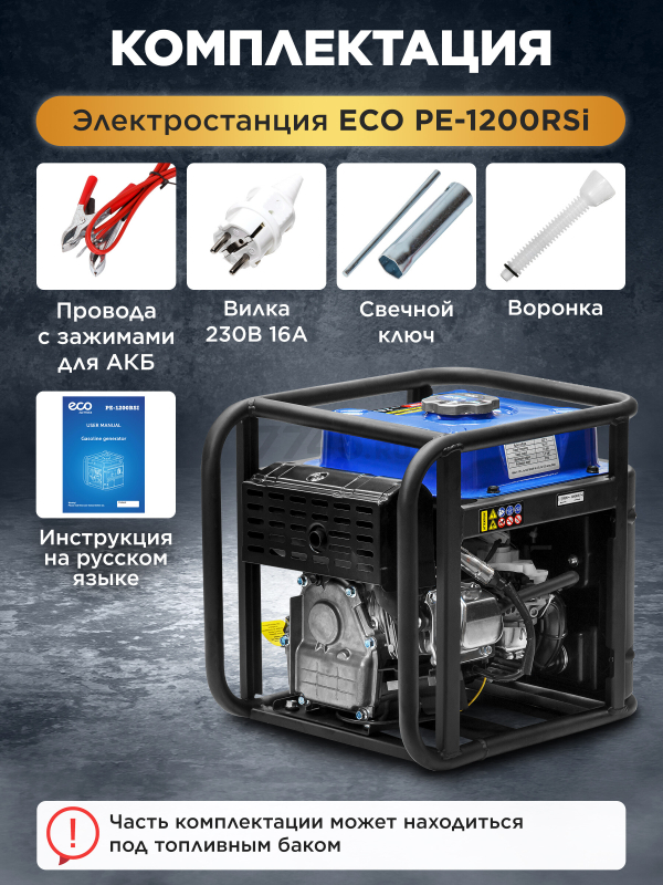 Генератор инверторный бензиновый ECO PE-1200RSI (EC1710-7) - Фото 8