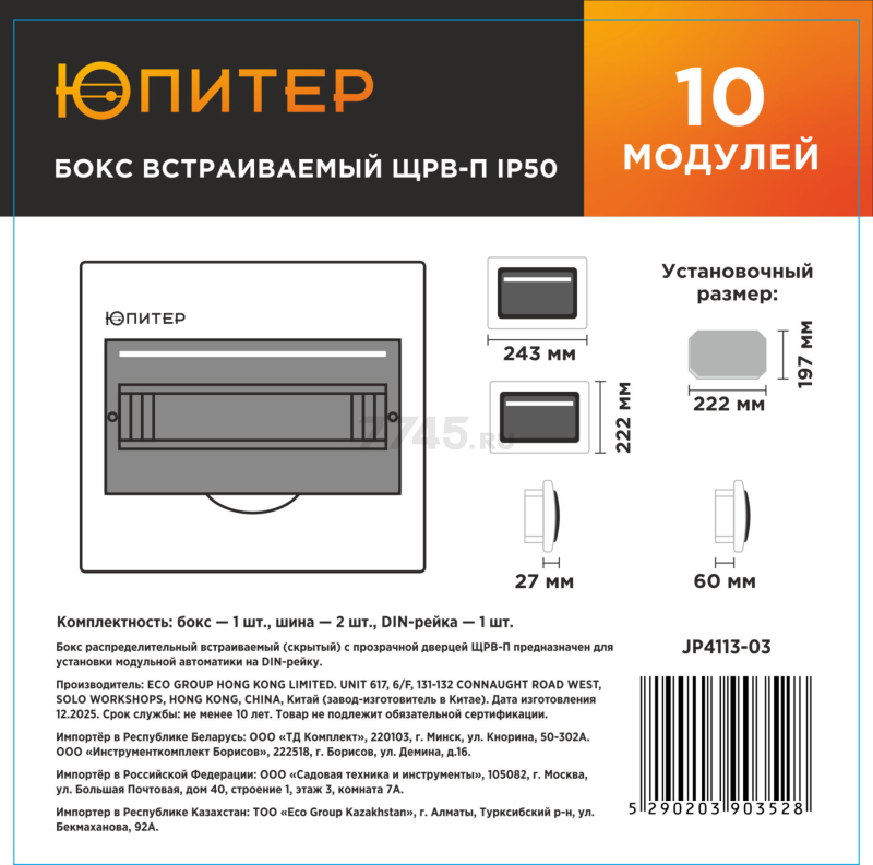 Бокс распределительный встраиваемый ЮПИТЕР ЩРВ-П-10 (JP4113-03) - Фото 3