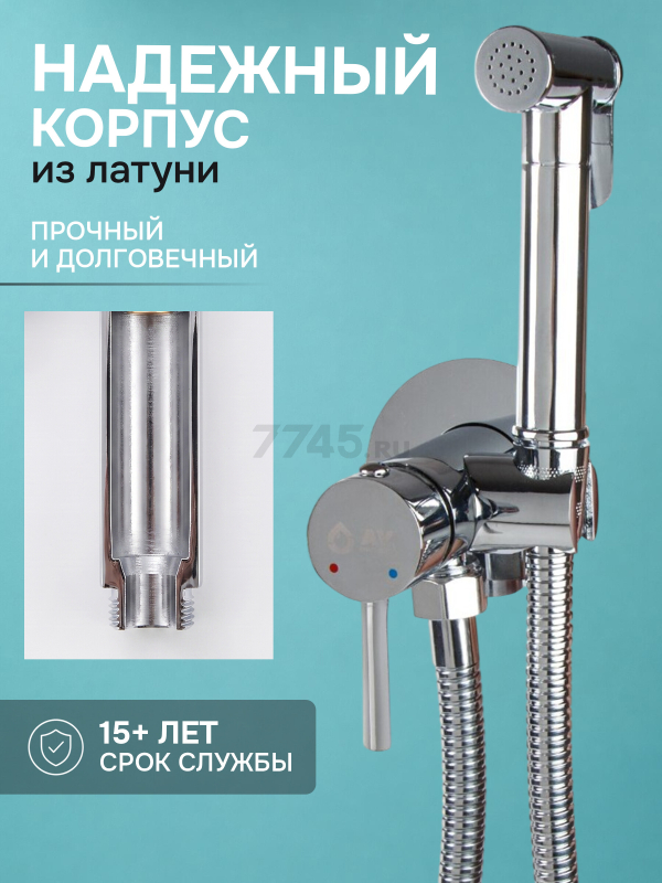Смеситель для биде AV Engineering SETA D25-A хром (AVSET01CH) - Фото 2