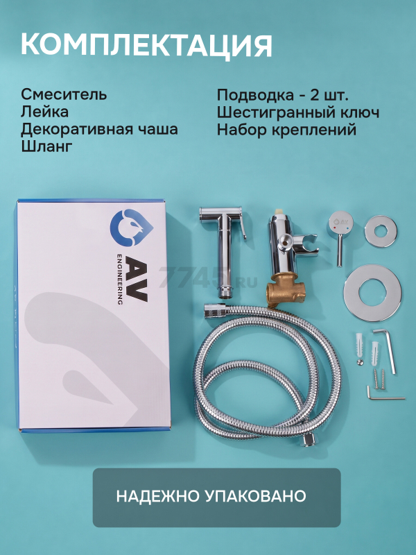 Смеситель для биде AV Engineering SETA D25-A хром (AVSET01CH) - Фото 8