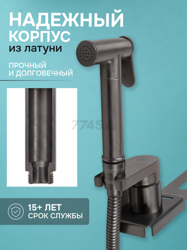 Гигиенический душ на унитаз AV Engineering SETA D25-A оружейная сталь (AVSET06GM) - Фото 3