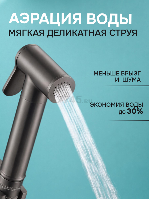 Гигиенический душ на унитаз AV Engineering SETA D25-A оружейная сталь (AVSET06GM) - Фото 4