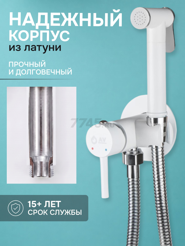 Смеситель для биде AV Engineering SETA D25-A белый (AVSET02WT) - Фото 2