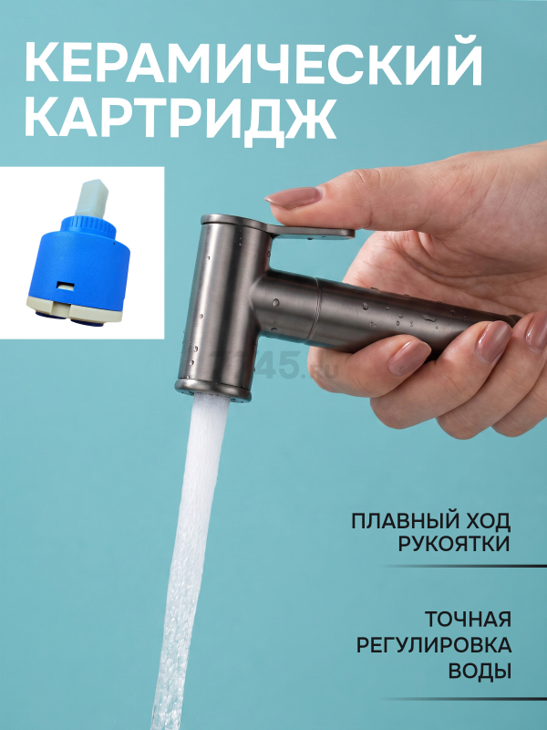 Смеситель для биде AV Engineering SETA D25-A оружейная сталь (AVSET03GM) - Фото 4