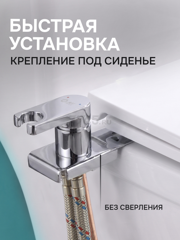 Гигиенический душ на унитаз AV Engineering SETA D25-A хром (AVSET04CH) - Фото 2