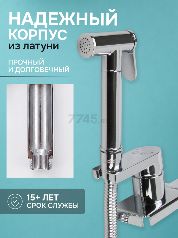 Гигиенический душ на унитаз AV Engineering SETA D25-A хром (AVSET04CH) - Фото 3
