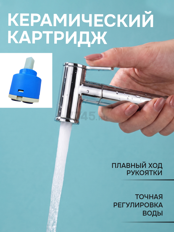 Гигиенический душ на унитаз AV Engineering SETA D25-A хром (AVSET04CH) - Фото 5