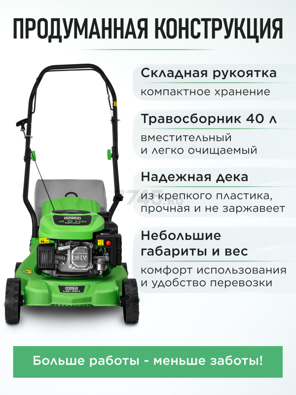 Газонокосилка бензиновая DGM LM-401 (DG2112-1) - Фото 3