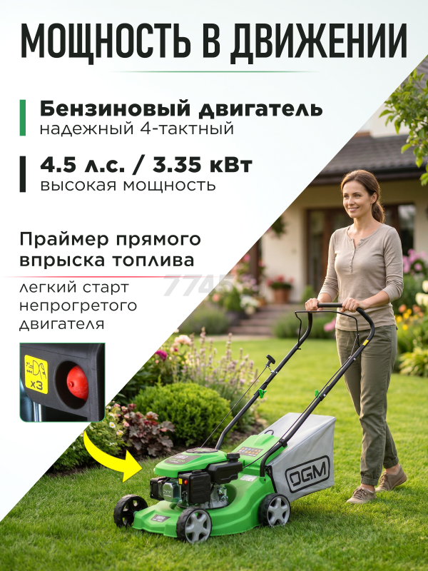 Газонокосилка бензиновая DGM LM-401 (DG2112-1) - Фото 4