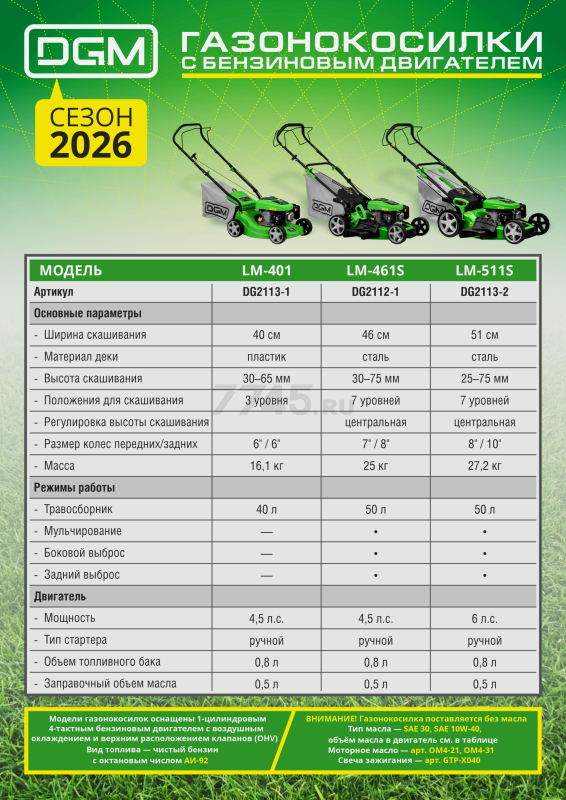 Газонокосилка бензиновая DGM LM-401 (DG2112-1) - Фото 20