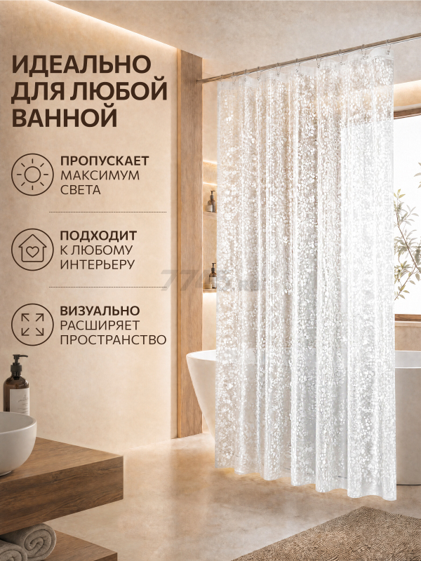 Штора для ванной комнаты 180х180 с кольцами PERFECTO LINEA Aura 3D роса (36-180402) - Фото 2