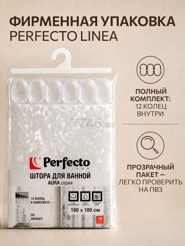 Штора для ванной комнаты 180х180 с кольцами PERFECTO LINEA Aura 3D роса (36-180402) - Фото 7