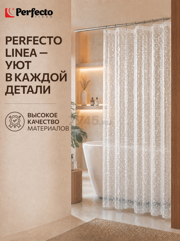 Штора для ванной комнаты 180х180 с кольцами PERFECTO LINEA Aura 3D роса (36-180402) - Фото 8
