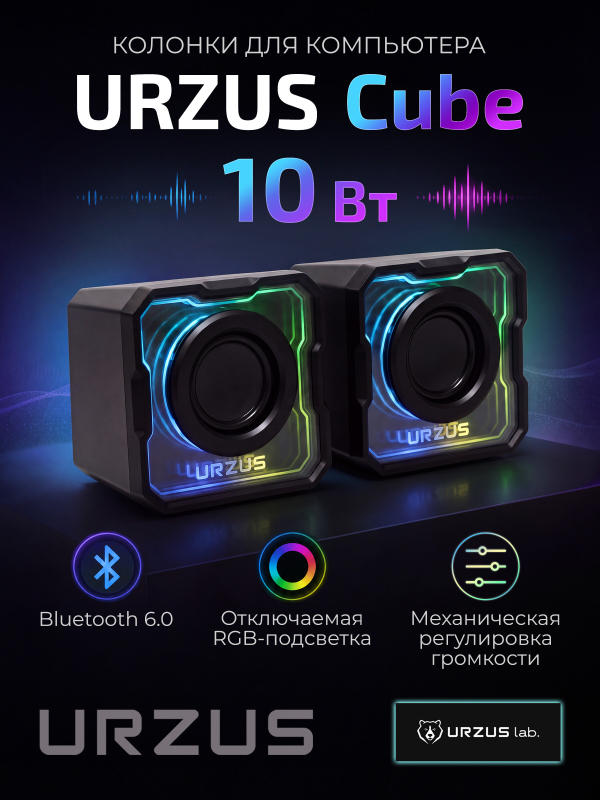 Акустическая система URZUS Cube (UR-541128)