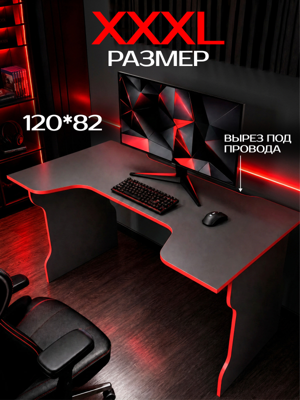 Стол компьютерный URZUS Base 1 антрацит-красный 120х82х75 см (UR-7352117)