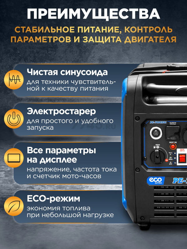 Генератор инверторный бензиновый ECO PE-7000EQi (EC1710-8) - Фото 3