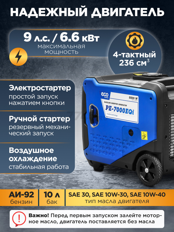 Генератор инверторный бензиновый ECO PE-7000EQi (EC1710-8) - Фото 5