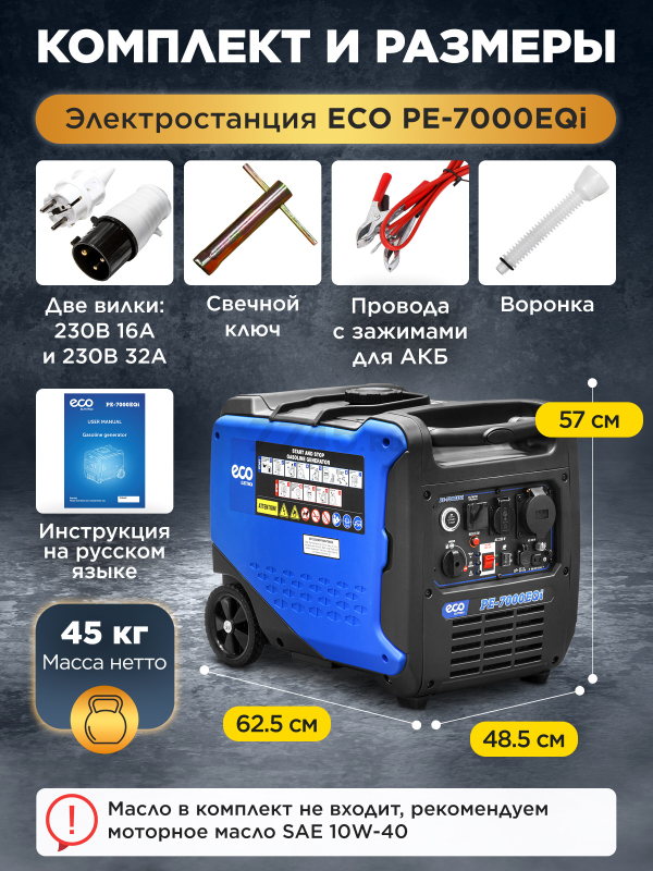 Генератор инверторный бензиновый ECO PE-7000EQi (EC1710-8) - Фото 8