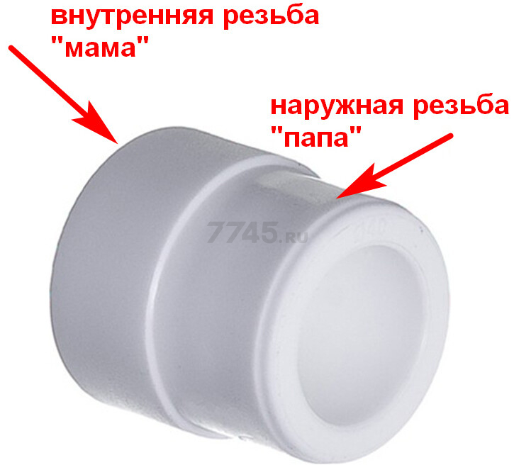 Муфта ПП 32х25 переходная мама-папа белая РосТурПласт (10678) - Фото 2