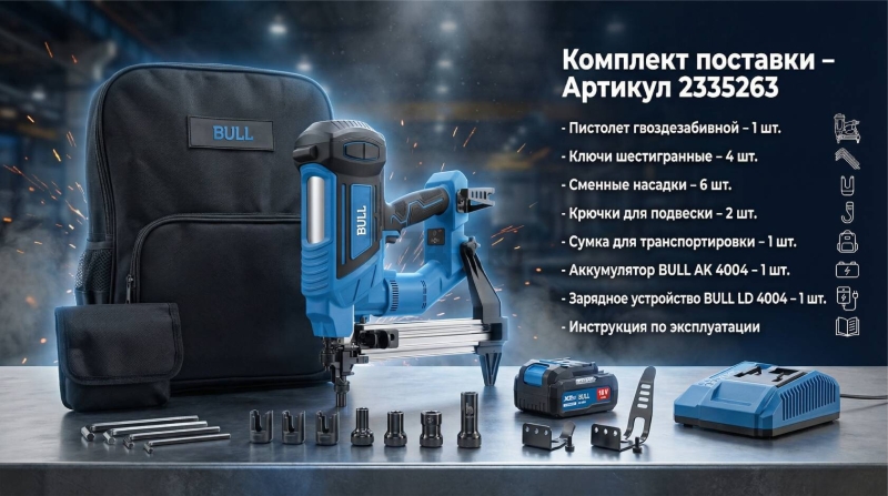 Пистолет гвоздезабивной (нейлер) аккумуляторный BULL CCN 1840 SET (2335263) - Фото 8