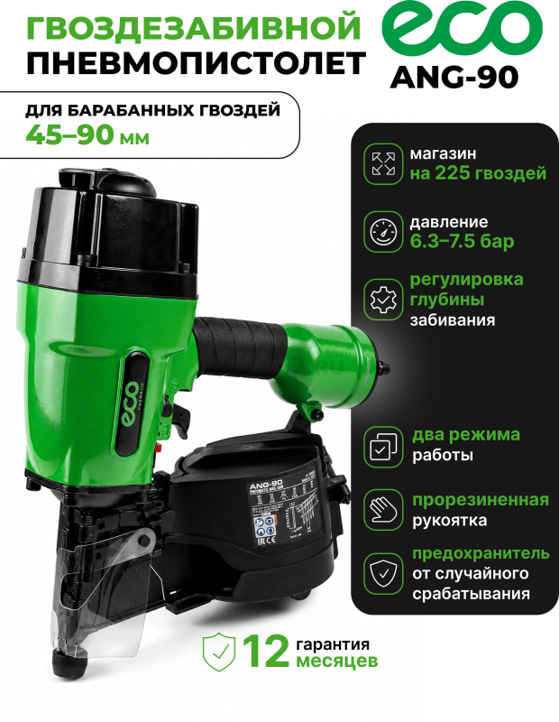 Пневмопистолет гвоздезабивной ECO ANG-90 (EC3918-2)