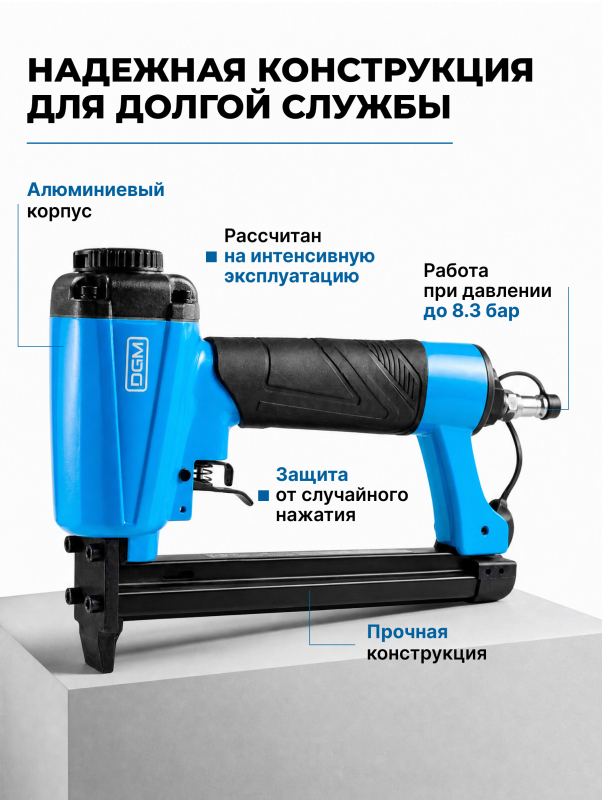 Пневмопистолет скобозабивной DGM DTS-0210 (DG4013-1) - Фото 2
