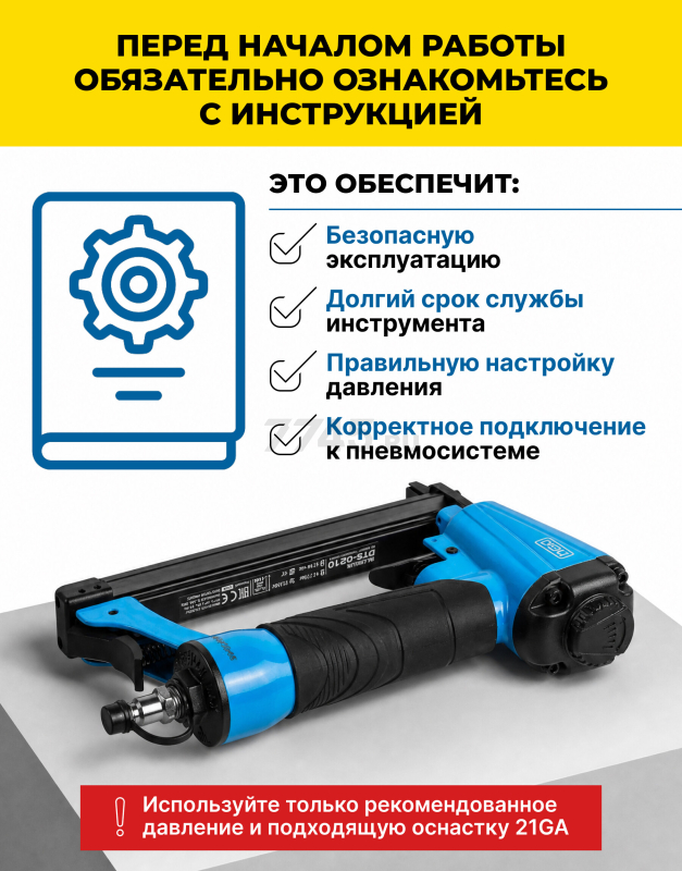 Пневмопистолет скобозабивной DGM DTS-0210 (DG4013-1) - Фото 6